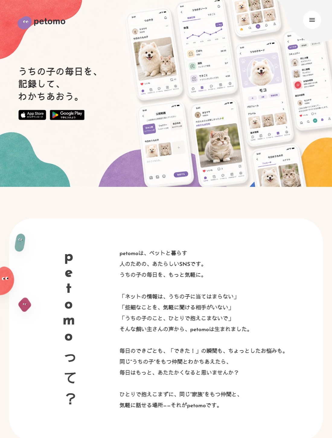 petomo 制作実例