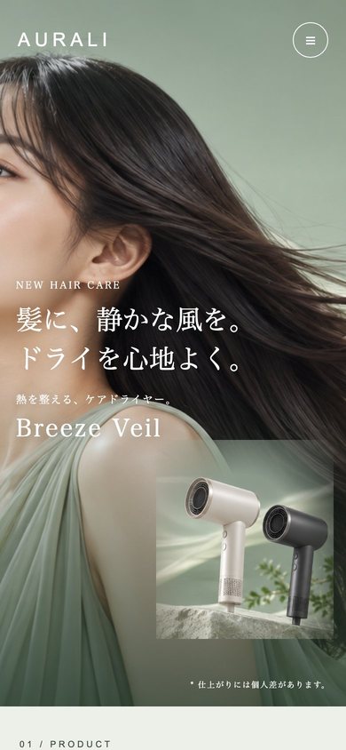AURALI(スマホ表示)