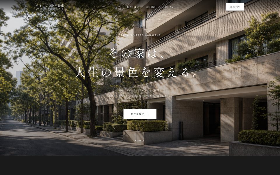 ライフリンク不動産（PC表示）