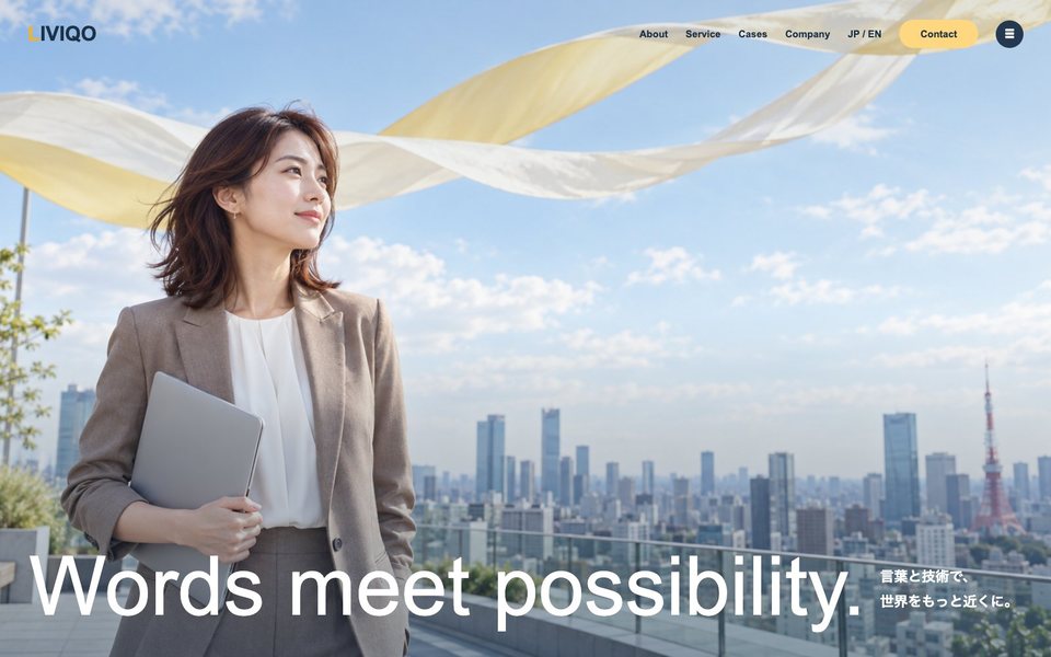 LIVIQO(PC表示)