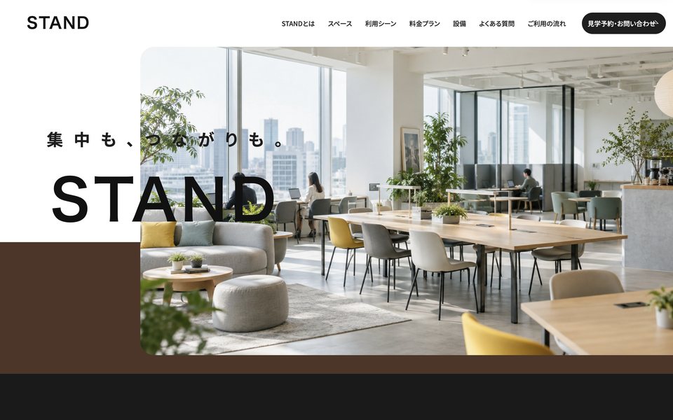 STAND（PC表示）