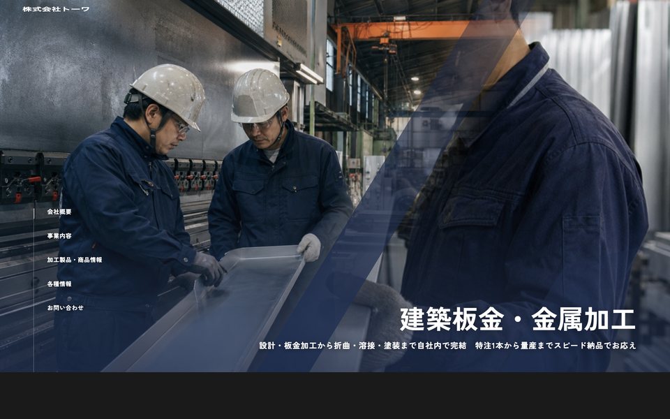 株式会社トーワ（PC表示）